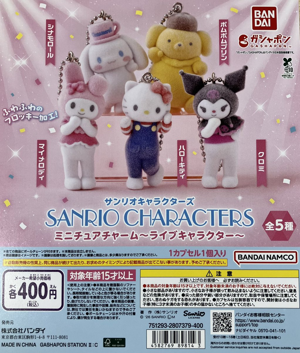 サンリオ推し活部🌈 (@sanrio_oshikatu) / Posts / X