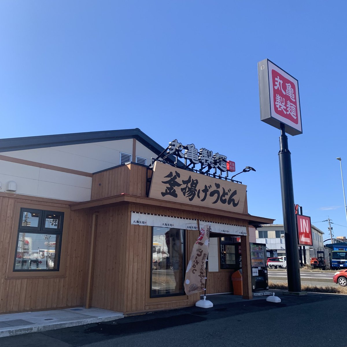 D_Dinner_Fukui's tweet photo. めっちゃいい天気だ☀️福井市へ。久しぶりの丸亀製麺。海老アボカドかき揚げがあったので思わず取ってしまった！丸亀のかき揚げは美味しい。アボカドが少しチーズみたいな食感で美味しい😋まずいはずないな。この組み合わせは。
#丸亀製麺 #かき揚げ #うどん https://t.co/yJICXmPjM2