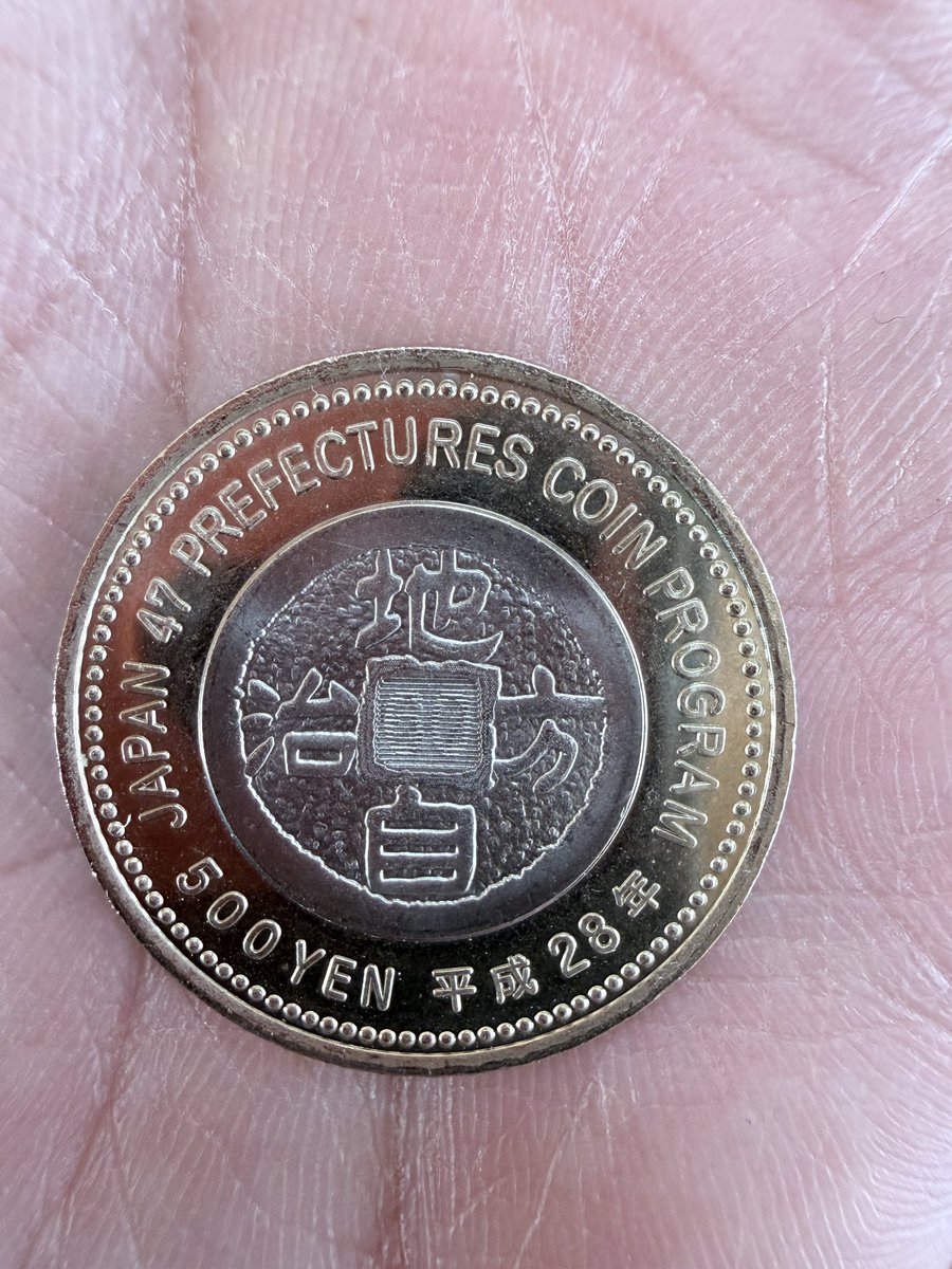 お釣りで何かの記念硬貨？出てきた