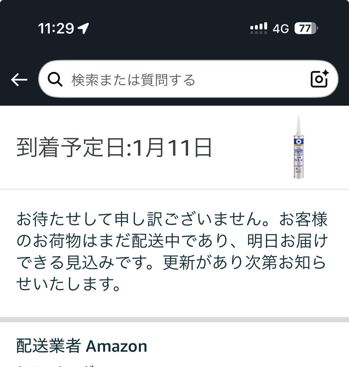 Amazon来ませんでした。 キャンセル案件