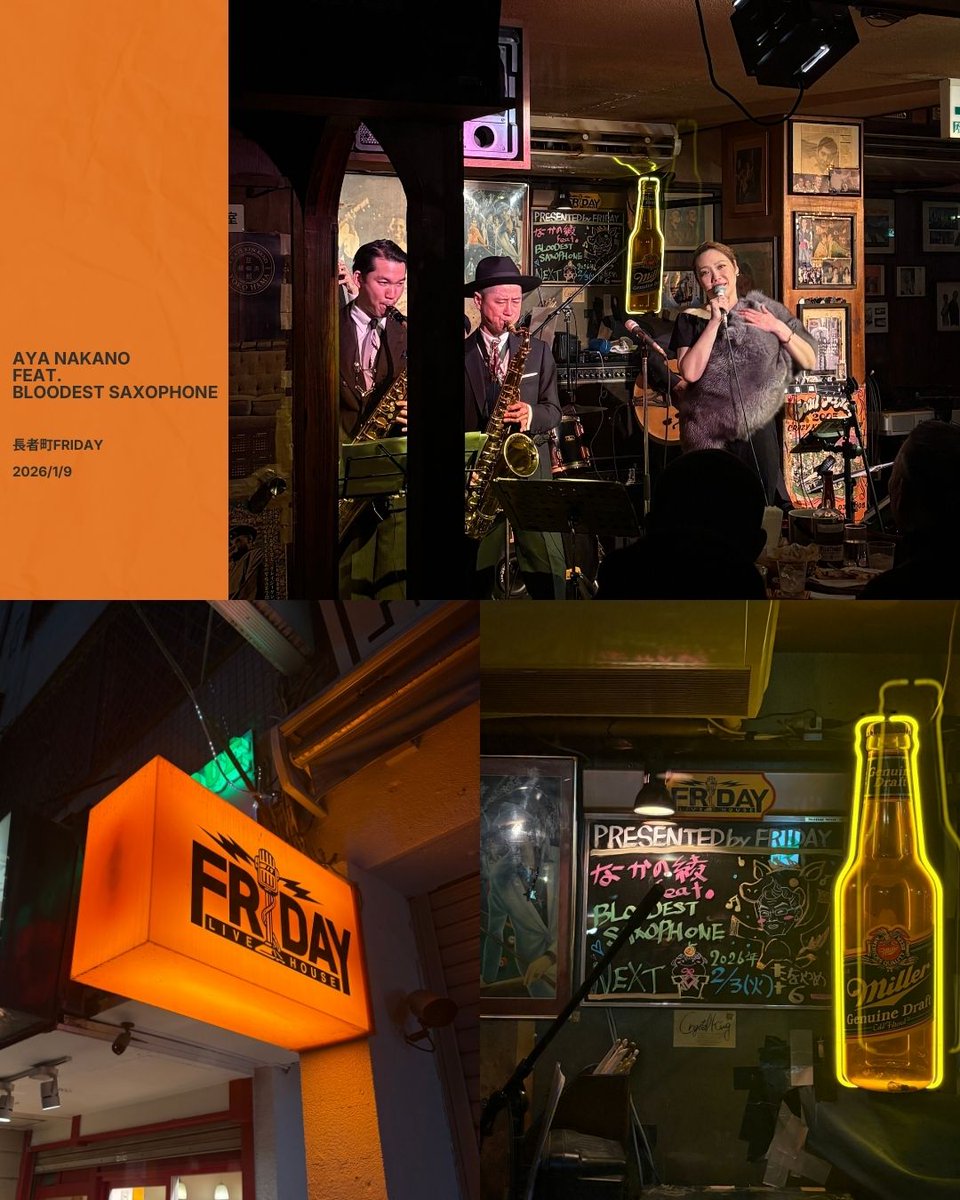 1/9(金) Aya Nakano feat. Bloodest Saxophone 
@長者町FRIDAY
<a href="/Blue_Balls_Rec/">Bloodest Saxophone</a>　<a href="/Aya_Nakano/">なかの綾</a> 
最高の一夜でした

#FMヨコハマ　＃なかの綾　＃今夜もおきばりさん