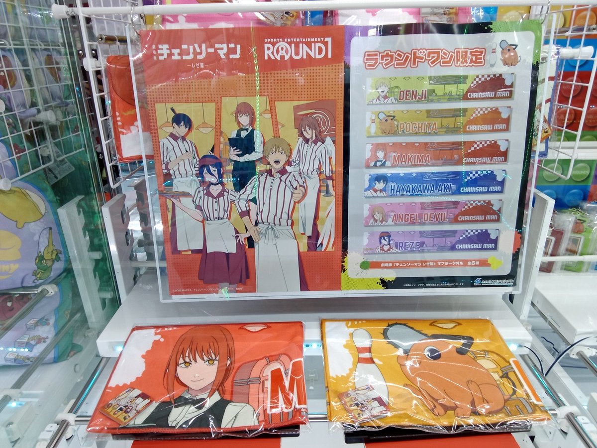 徳ラAM景品情報】 ラウンドワン限定✨ ・劇場版「#チェンソーマン レゼ