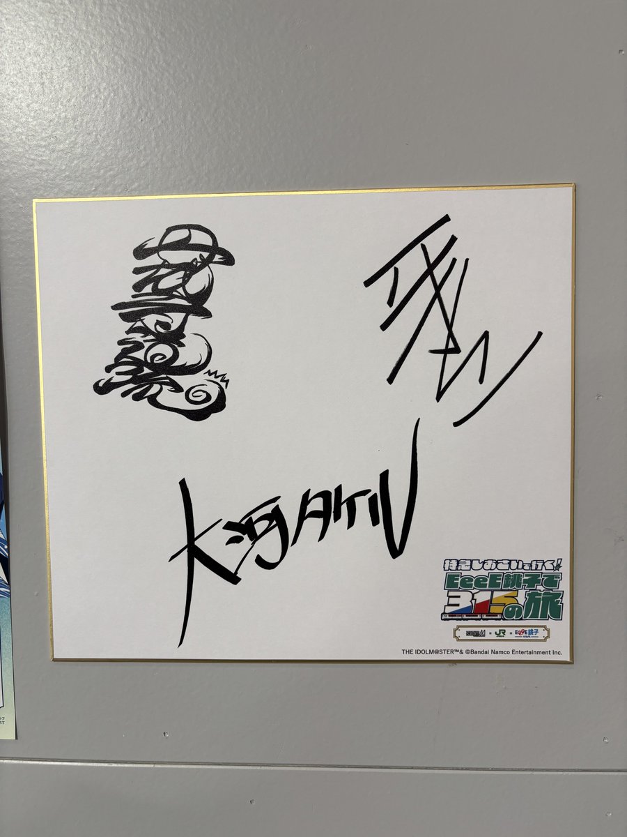 銚子コラボのスタンドPOPとサイン