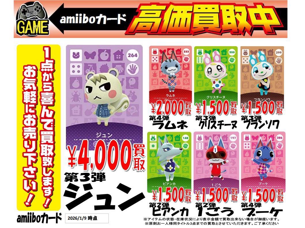 🌟amiiboカード高価買取中🌟 💜#ジュン 4️⃣0️⃣0️⃣0️⃣円