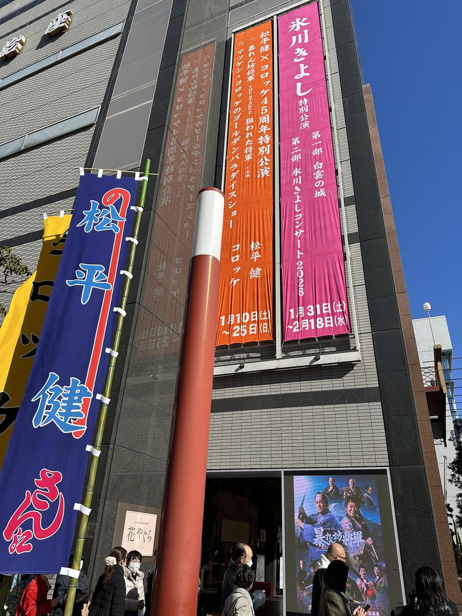 Tosh_Ma's tweet photo. あけましておめでとうございます。本日は松平健×コロッケ45周年特別公演『暴れん坊将軍 THE STAGE２ 狙われた将軍』初日！音楽で参加させて頂いております！よろしくお願いします！『大逆転！戦国武将誉賑』からあっという間でした！これを作り上げた細川さん、スタッフ、キャストの皆様、ホント凄い！ https://t.co/t9y2AQg3rR