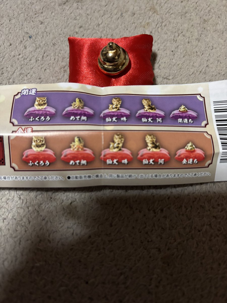 Morisui_ero's tweet photo. 引き強くない？🤣
10種類もある中で引き当てたのが金運ち🤣🤣🤣 https://t.co/2bWQQF6Q48