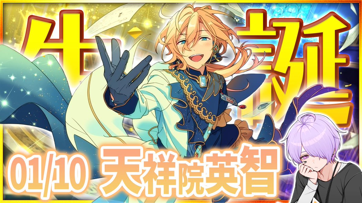 今日の配信はこちら 21時から！ 【#あんスタ 完全初見 大歓迎 】#天祥