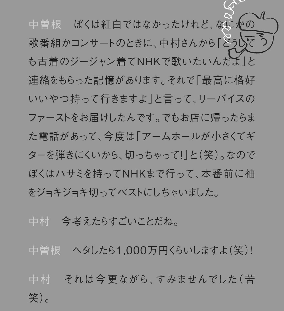 #五十年目の俺たちの旅
中村雅俊と中曽根信一の対談最高！
やはり俺たちの勲章のアラシのデニムは　俺たちの旅　カースケと同一だったか私も昔同じのが欲しかった

Levi'sのファーストをスギちゃんにした雅俊氏🤣
男は馬鹿な生き物であるだから美しい