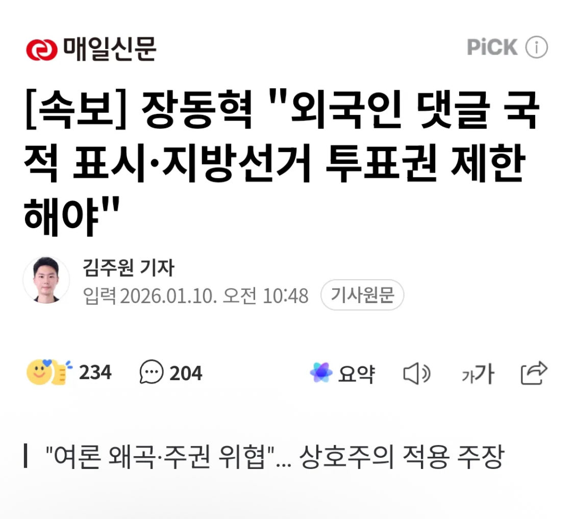 지방선거 투표권 제한!!
이 당연한걸 이제서야
공약으로 내는
너무나 이상한 대한민국🇰🇷