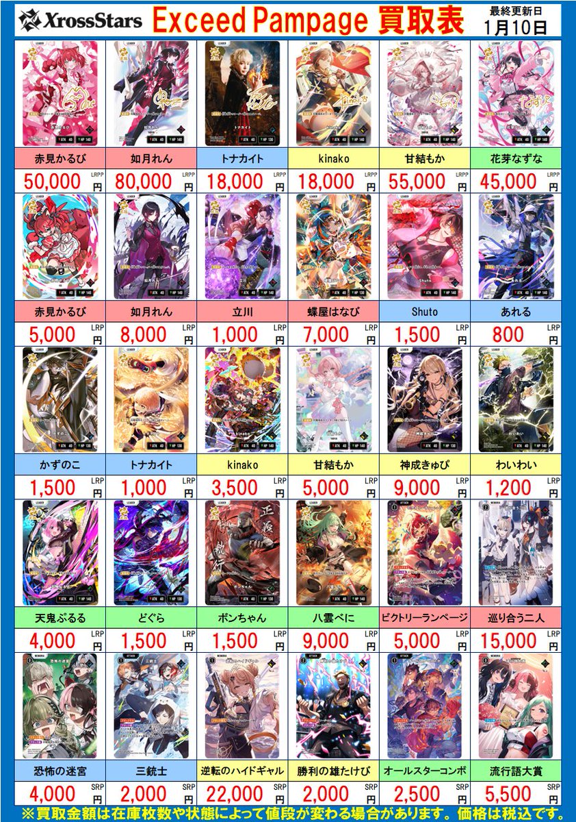 Xross Stars（クロスタ） 買取情報】 LRPP 橘ひなの 90000円買取 LRPP