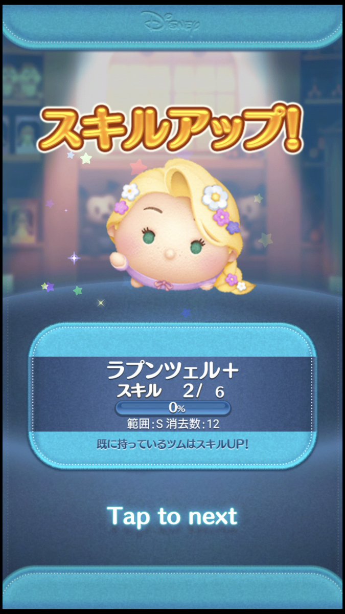 ツムツムは1月の新ツム第２弾でラプンツェル＋とデイジー＋が来た。今回はイベントのおかげもあり初めて50万メダル貯められたので、確率7.69%で50連してそれぞれスキル2、スキル3をゲットした。プラスツムはメダルが稼ぎにくいことによる爽快感の低さのために、プレボ完売  ...