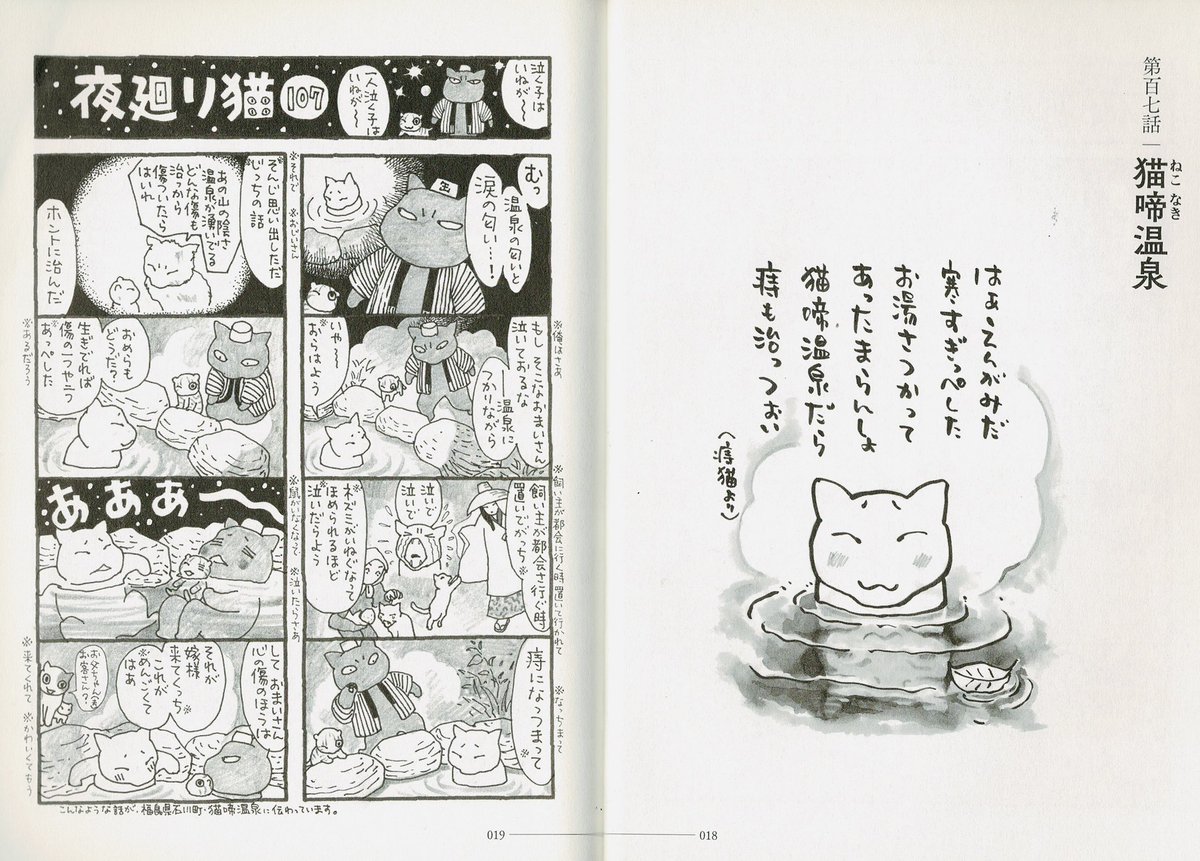 深谷かほる「夜廻り猫」11巻 (@fukaya91) / Posts / X