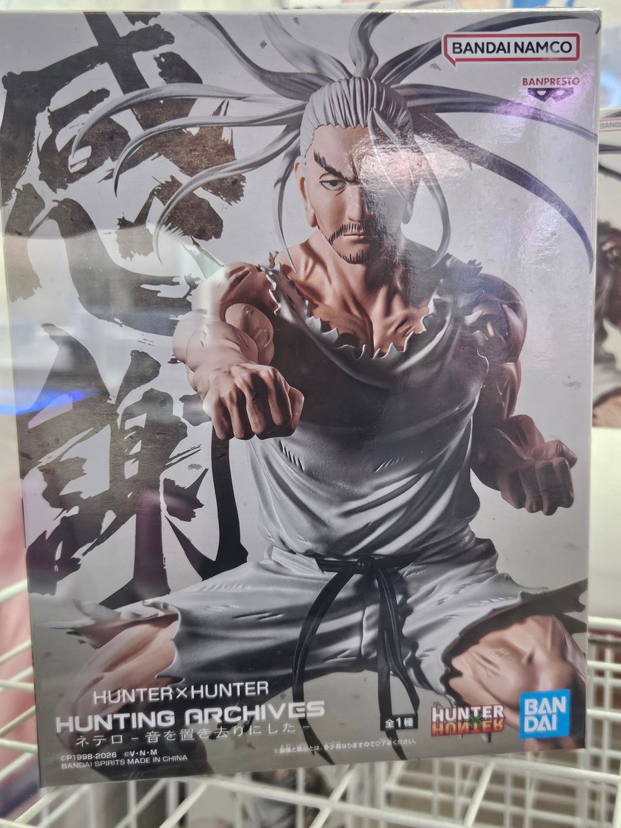 新景品】 「HUNTER×HUNTER HUNTING ARCHIVES ネテロ-音を置き去りに