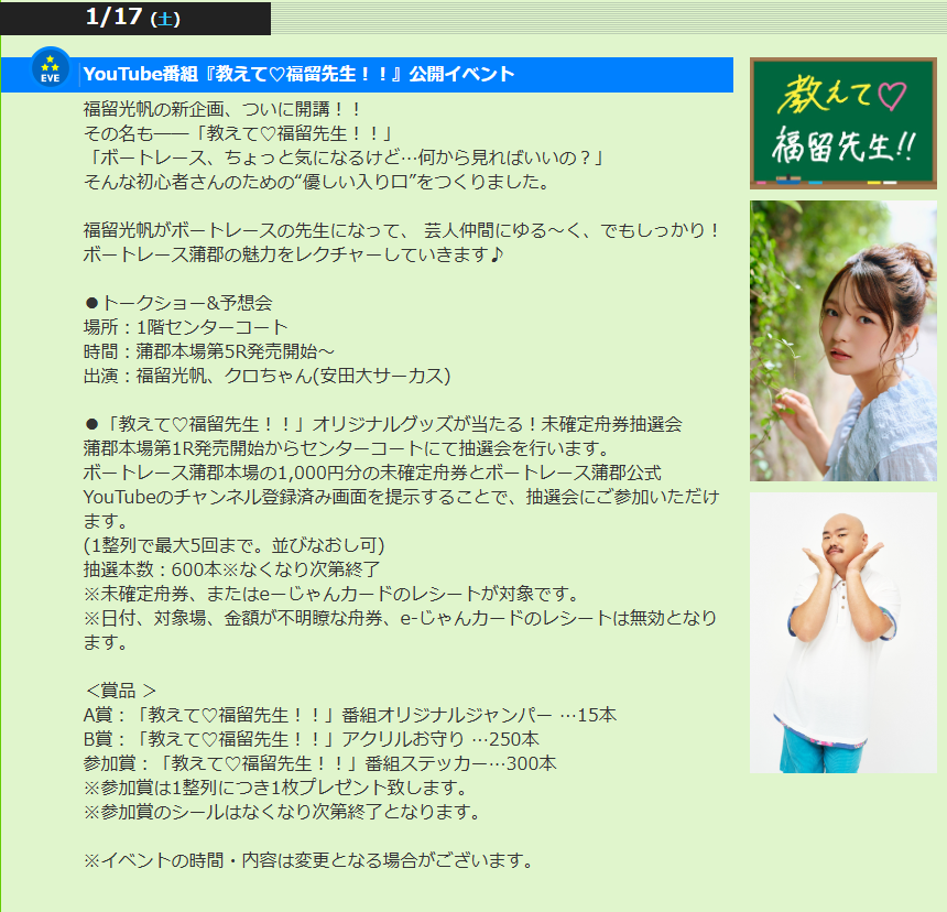 ボートレース蒲郡 教えて福留先生 福留光帆　3点グッズ ボートレース蒲郡 教えて福留先生 福留光帆 3点グッズ 【公式通販】