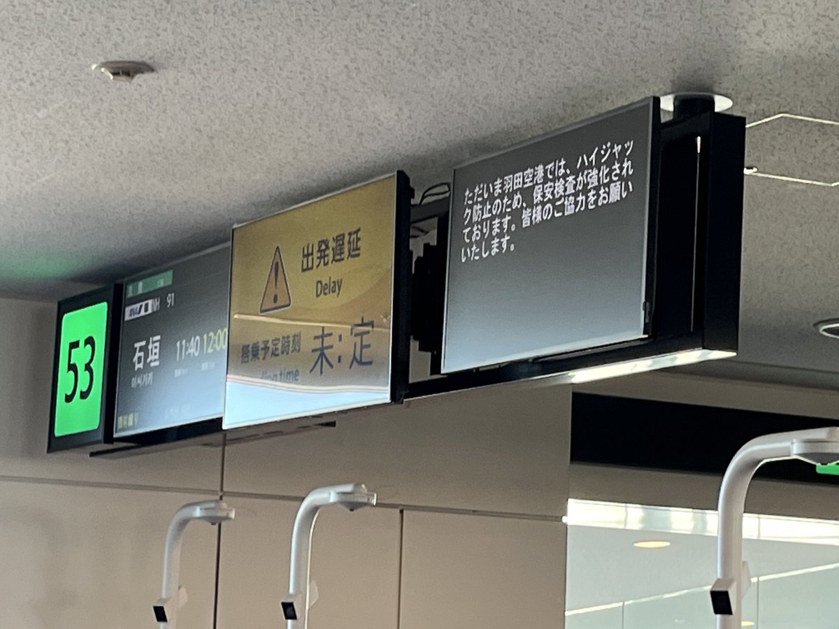 koppe34R's tweet photo. 令和８年ダイヤモンド継走修行スタート‼︎
およそ20分遅れで出発…できるかな？
修行される方宜しくお願いします！
#ANA #HND #SFC #ISG https://t.co/6gkhpglT2h