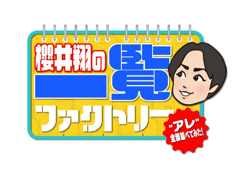 可愛い😍と感動していた櫻井翔さんのイラストの数々がVS嵐のロゴを