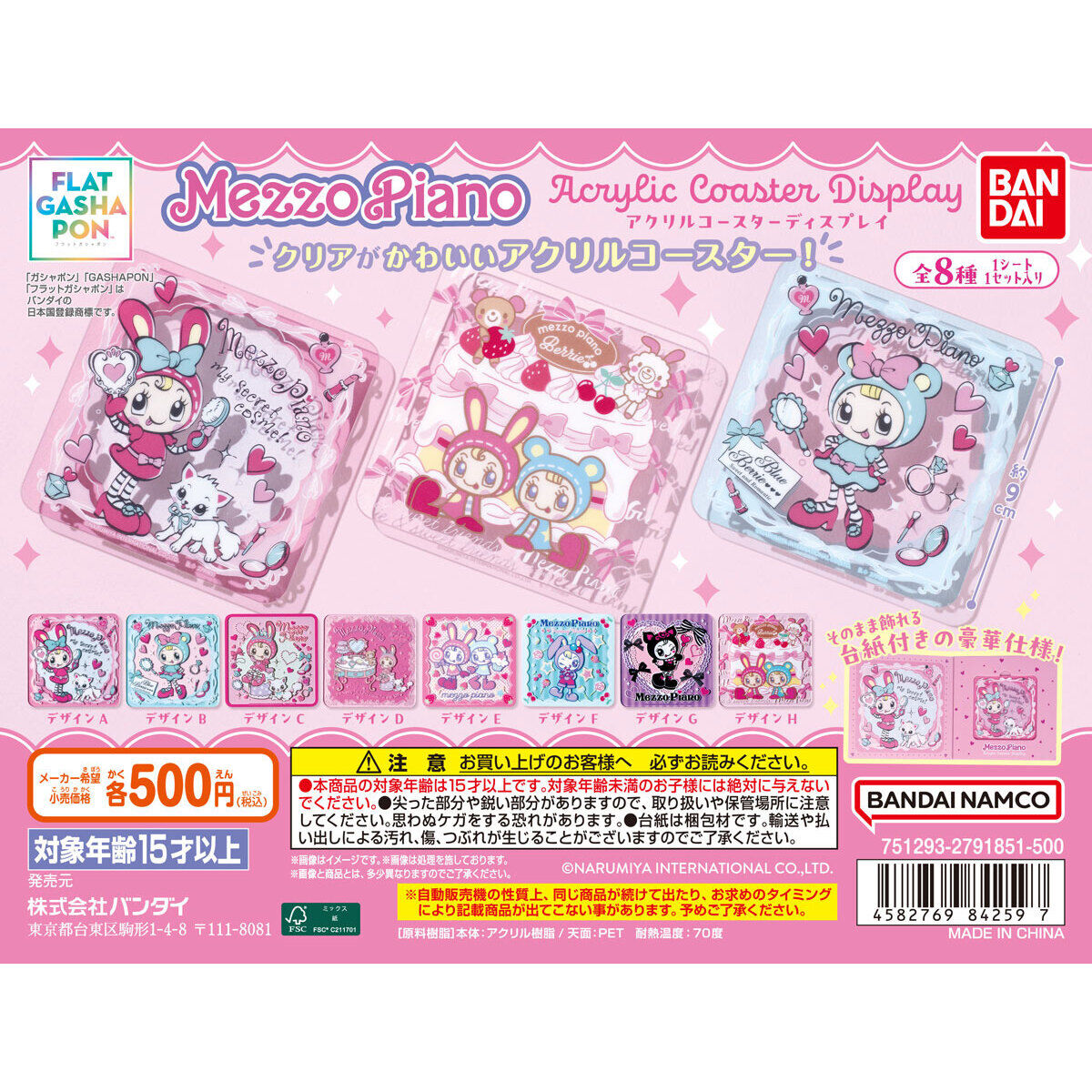 話題のガチャが入荷しました！ 【フラットガシャポン】Mezzo Piano