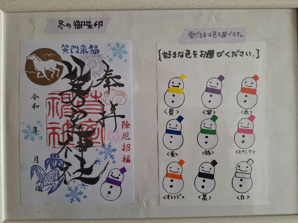 haruharumoco's tweet photo. 遅ればせながら、明けましておめでとうございます☀今年も芽室神社をよろしくお願いします🙇
1月16日より、冬御朱印の頒布を再開いたします。
#芽室町　#芽室神社　#御朱印　#冬御朱印 https://t.co/ONWC2tQkt9