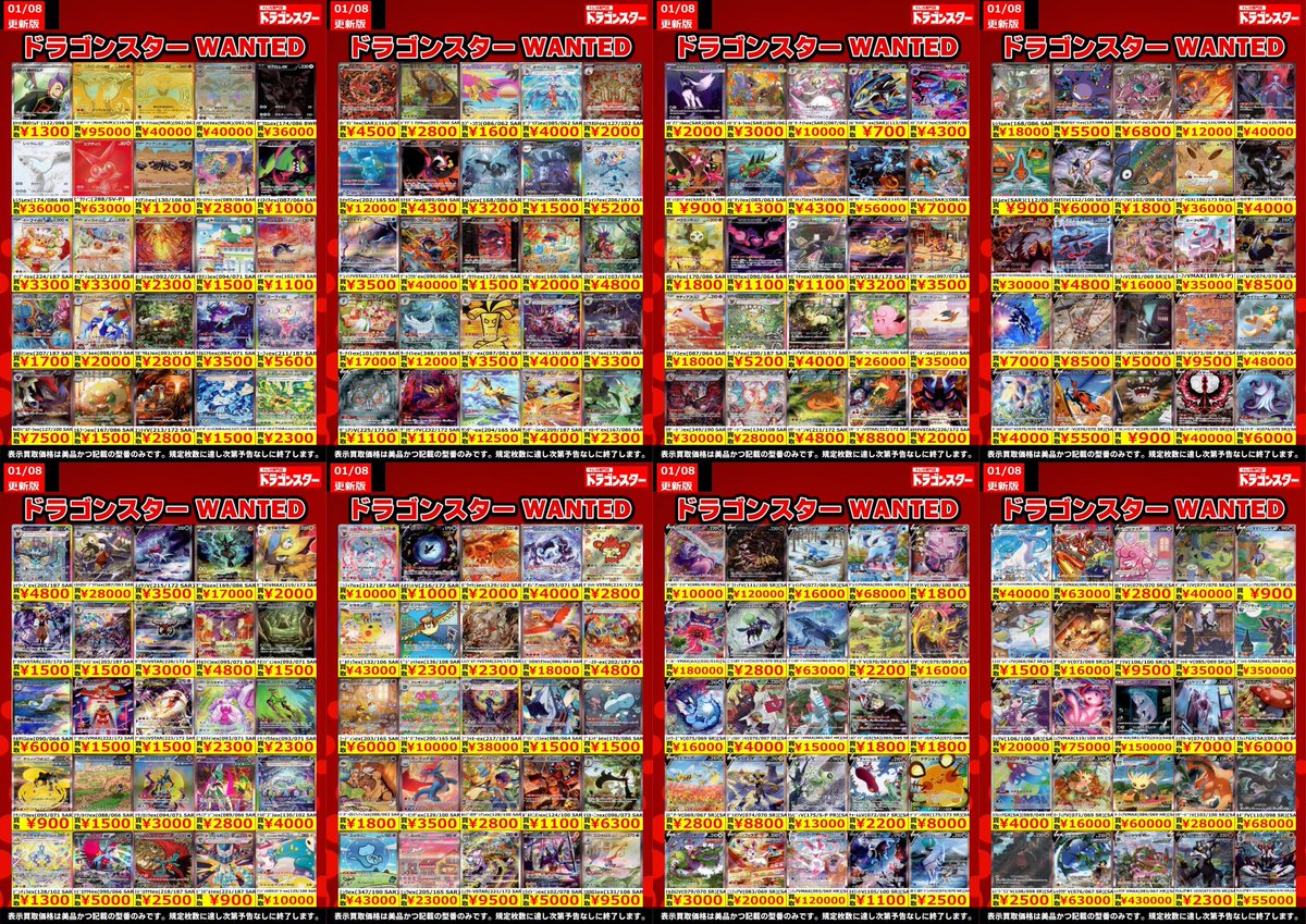 ds_nipponbashi's tweet photo. 🔥🔥🔥
🔥ドラ　🔥
🔥スタ　🔥
🔥本店　🔥
🔥🔥🔥　ORASTA‼️

🔥🔥#ポケモンカード高価買取🔥🔥
🔥🔥1/8更新Ver.🔥🔥
🔥🔥お待ちしています🔥🔥

7️⃣0️⃣0️⃣タイトル買取‼️
こちらまだまだ募集中です🤩

商品の状態や在庫状況により減額の可能性があり表示価格の適用外となる場合がございます。
※一部高価買取が終了している商品もございます。
予めご了承ください。

#ポケカ