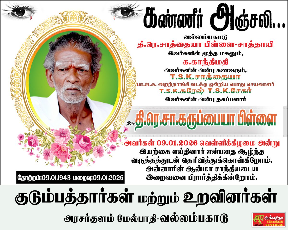 BalaCha67805215's tweet photo. #ஓம்சாந்தி 

#pudukkottai #Aranthangi #Vallambakadu https://t.co/SCzkqc9VKr