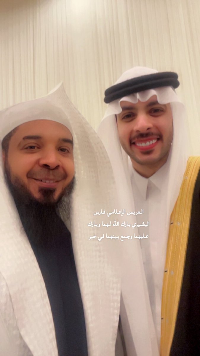 تشرفت بالحضور ل  #زواج_فارس_البشيري بارك الله لهما وبارك عليهما وجمع بينهما في خير 
حضور عدد كبير هذا يعني محبة الناس والأثر والمحتوى الطيب