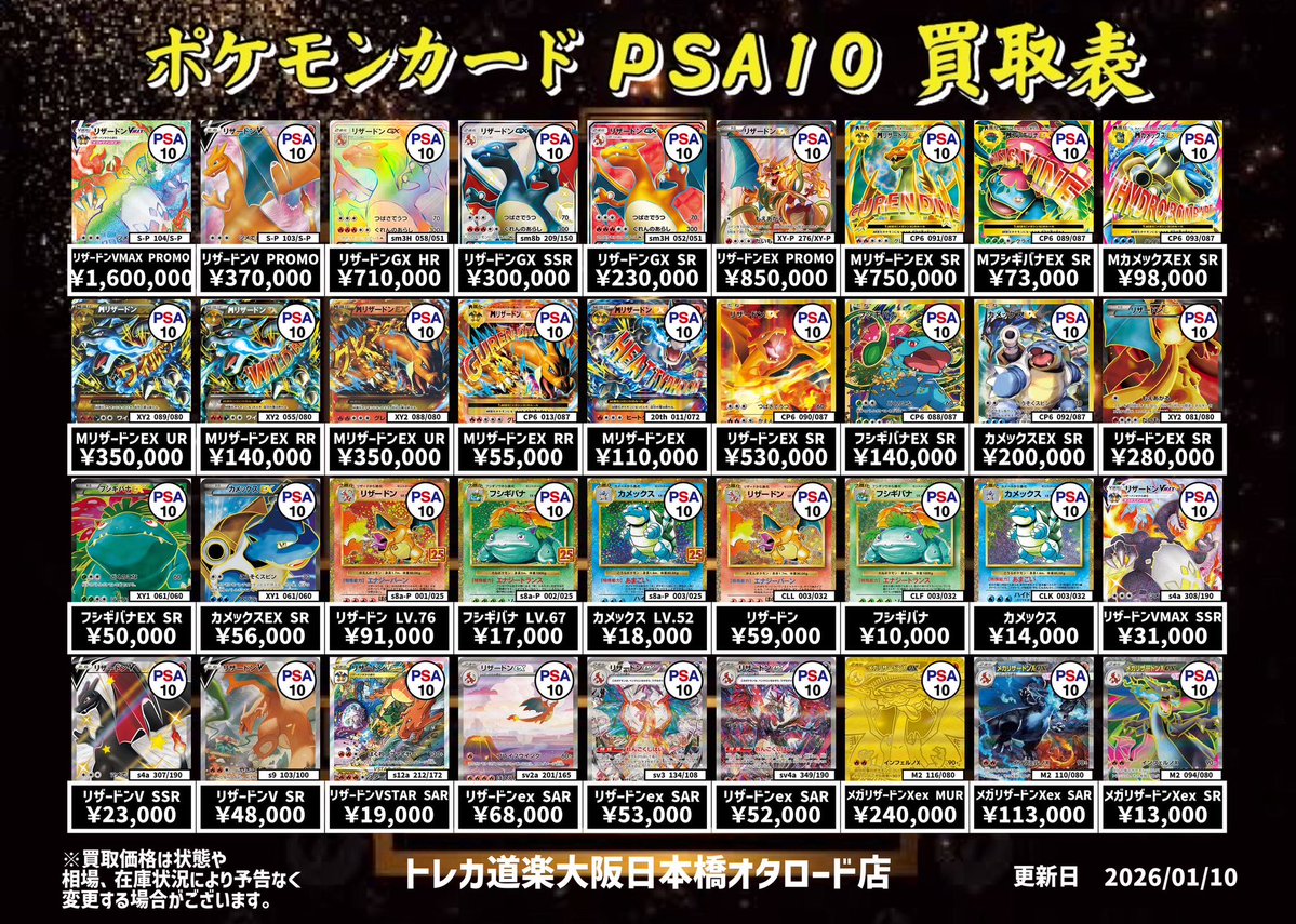 ⭐️トレカ道楽 大阪日本橋オタロード店⭐️ ⚡️ #ポケカ PSA10 買取