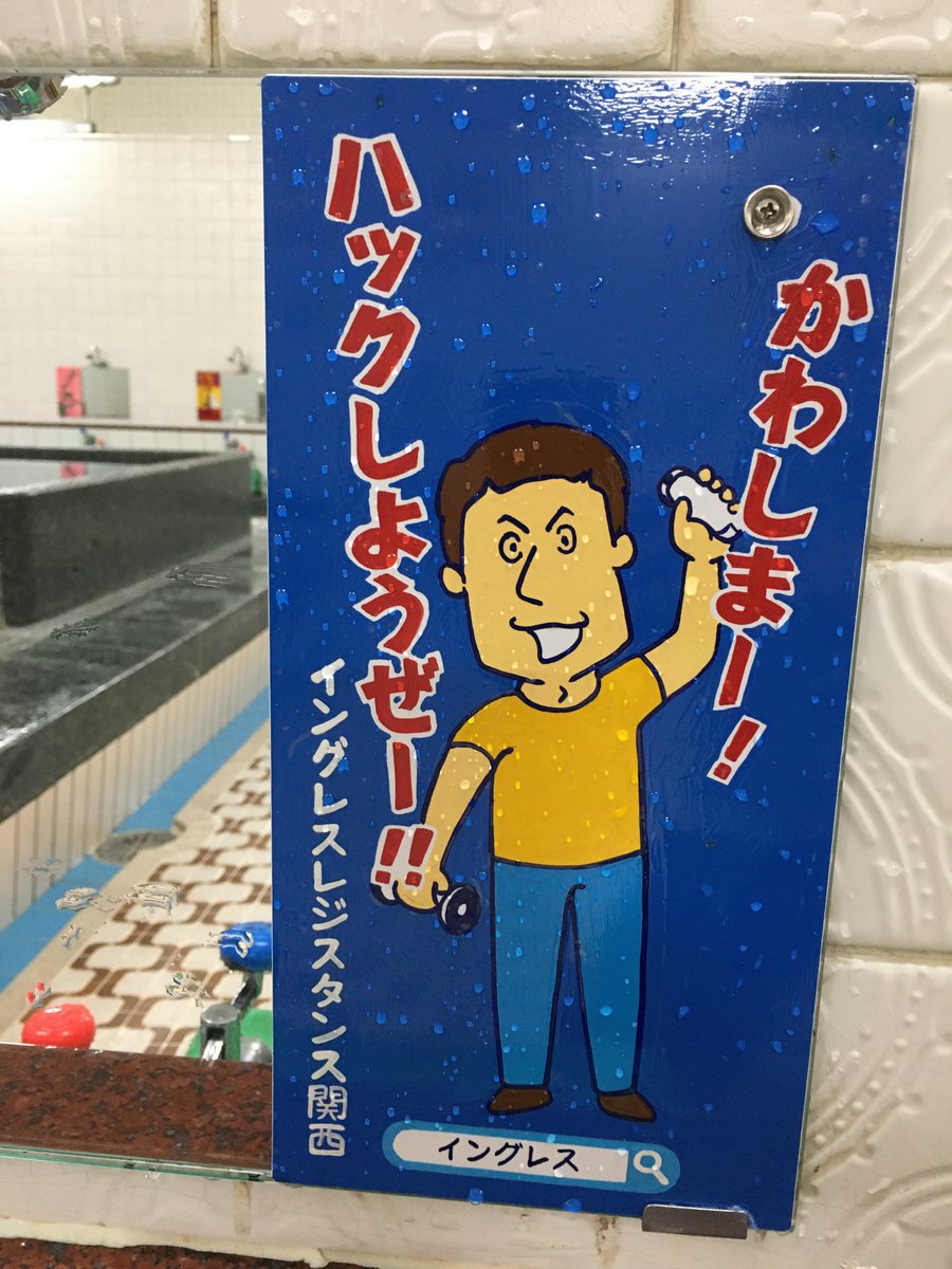 🎁鏡広告1枚出す権利プレゼント🎉

「千鳥温泉の鏡広告」の宣伝のための企画です

【応募方法】
この投稿の引用リツイートで「応募する！」と宣言し、原稿を千鳥温泉宛にDMするだけ

期限: 1/20(火)

私の好みで1枚を選び、サインズシュウ <a href="/signsshu/">サインズシュウ【絶滅危惧種】</a>さんに書いてもらいます

おもろい原稿待ってます！