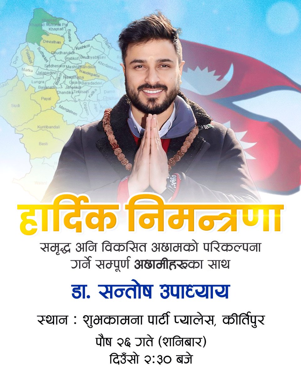 आज कीर्तिपुरमा दिउसो २:३० बजे, हाम्रो जिल्ला अछामका बारे सर-सल्लाह गरौ । 

गाँउको बिकास भए मात्र , देश समृद्ध हुन्छ । 🙏♥️🇳🇵

#election #politics #drsantosh #santoshupadhyaya