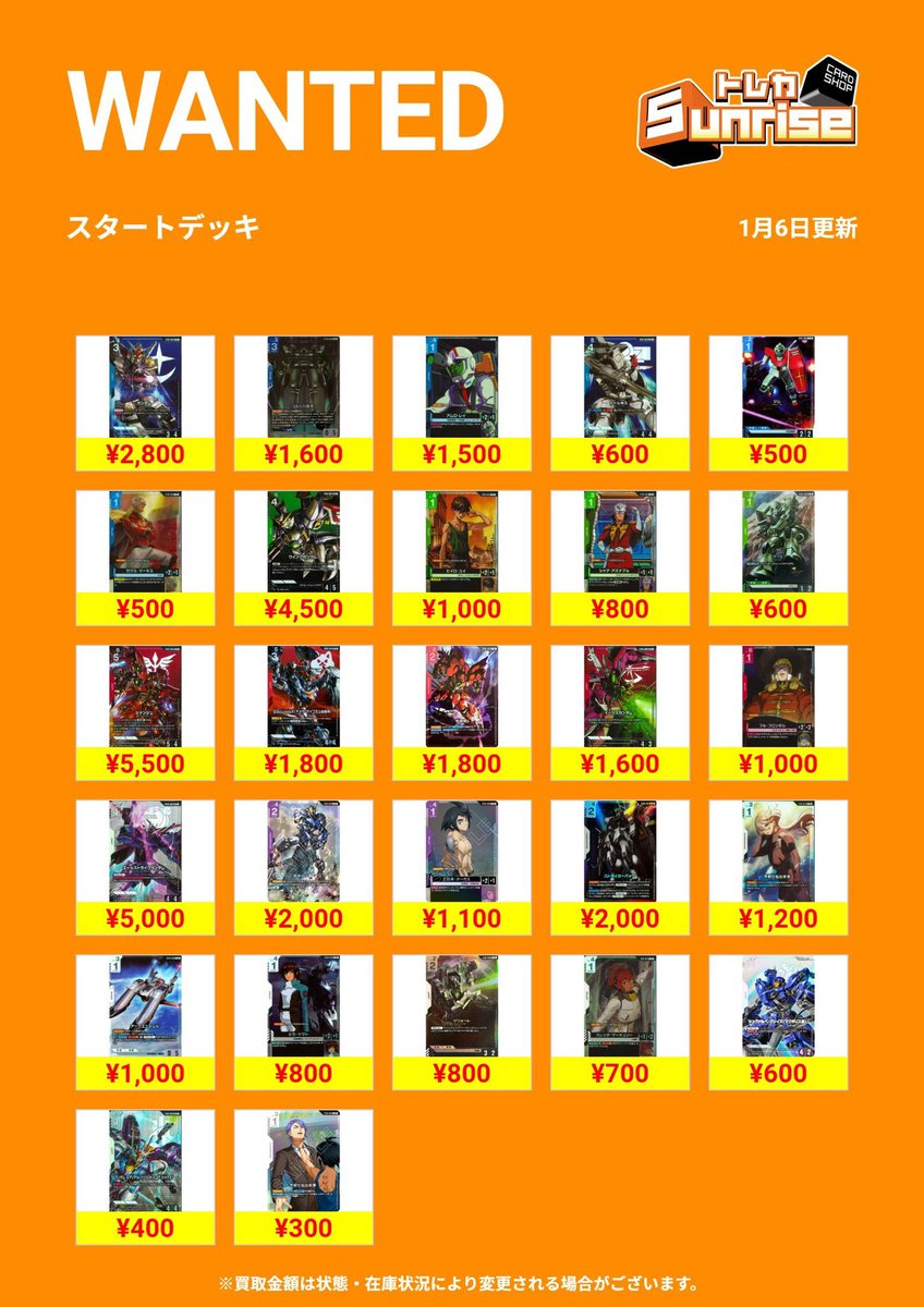 GCG 買取表】 ⭐️WANTED更新⭐️ スタートデッキパラレル＆汎用