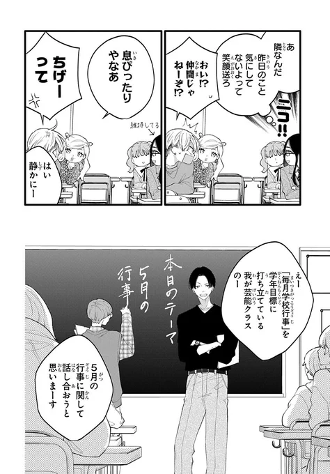 芸能クラスで、3年間だけ青春する(6/18) 