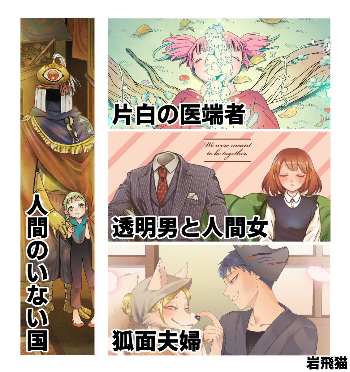 岩飛猫 (@iwawotobuneko) / Highlights / X