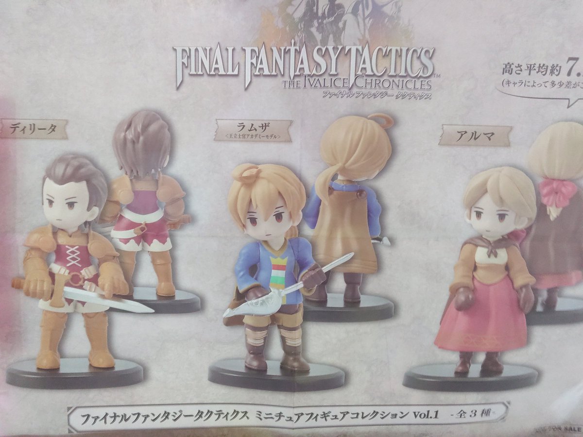 プライズ】本日新入荷！ 『#ファイナルファンタジータクティクス