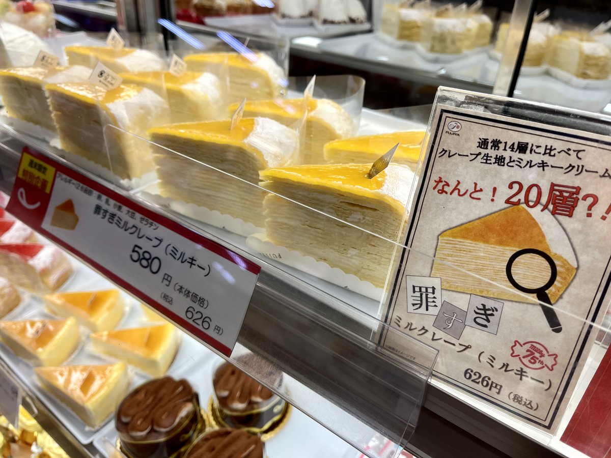 frespo__tosu's tweet photo. ▷不二家 フレスポ鳥栖店

今だけ！罪すぎる贅沢ミルクレープ登場😍
通常のミルクレープが14層のカスタードクリームなのに対し…『罪すぎミルクレープ（ミルキー）』はミルキークリームを使用したみっちり濃厚な20層！
ボリューム満点なケーキです✨

今週末はサンリオマカロンもお買得です♪
#不二家 https://t.co/5F2f38sxK8