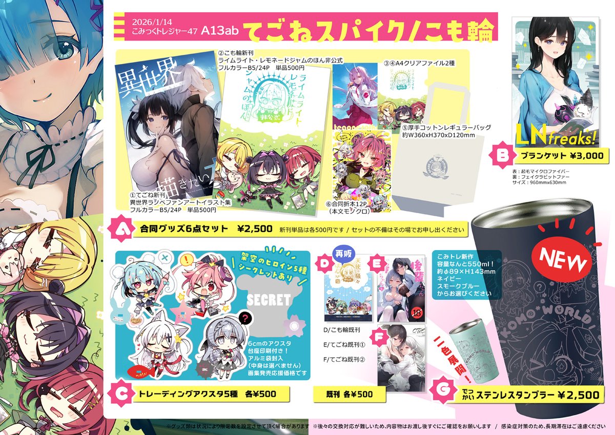 1/18(日)こみっくトレジャー47お品書きです！インテックス大阪4号館