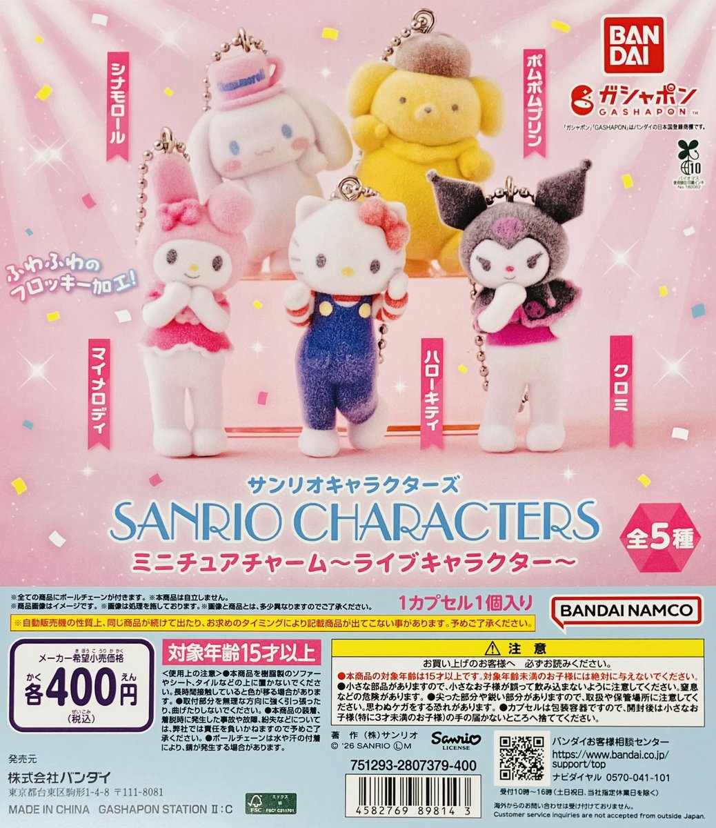 新商品入荷情報】 ・サンリオキャラクターズ ミニチュアチャーム