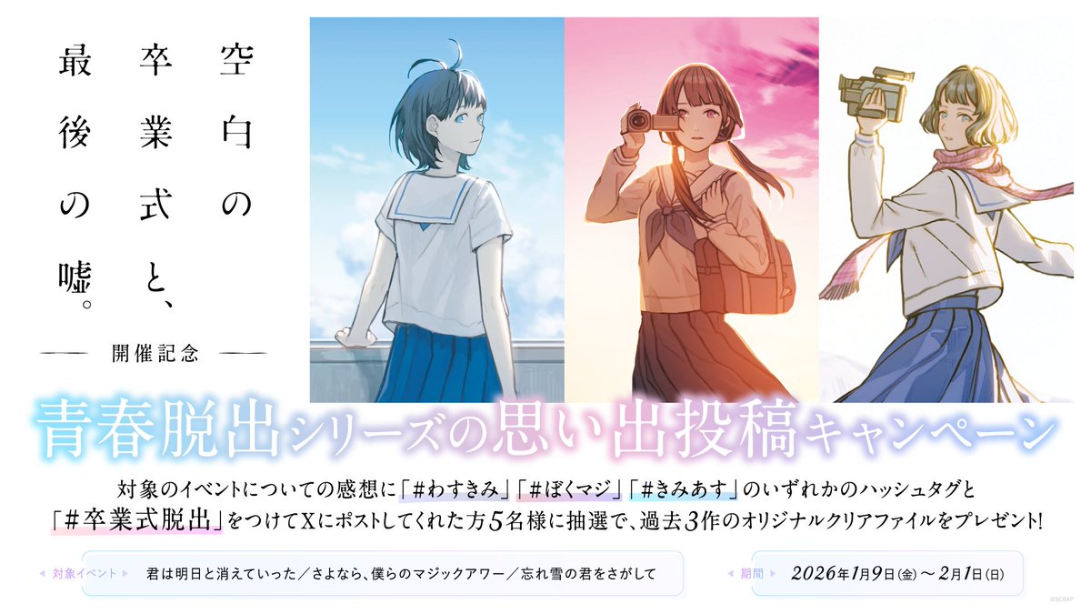 realdgame's tweet photo. 『空白の卒業式と、最後の噓。』ではイベント中に、特別な「セリフ」が与えられる「配役付きチケット」をご用意🎫

🌟より深くストーリーに没入したい方は今すぐ「配役付きチケット」をチェック🌟
https://t.co/cSOY5byQY0

▼豪華なキャンペーンも開催中！
https://t.co/cLPLKaoNsY
#卒業式脱出 https://t.co/9DR7SIWK5Q