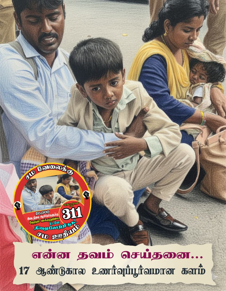krishnaraj75298's tweet photo. @sureshkumar_rrg இடைநிலை ஆசிரியர்களுக்கு "சம வேலைக்கு சம ஊதியம்" வாக்குறுதி எண் 311ன் படி  தமிழக அரசே உடனடியாக வழங்கிடுக https://t.co/cXZvill3JR