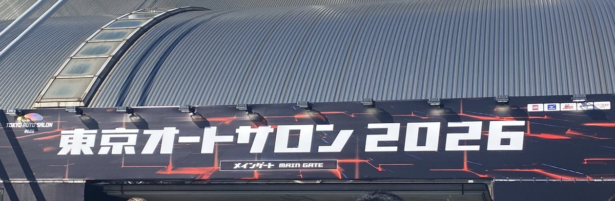 東京オートサロン来たぞー！