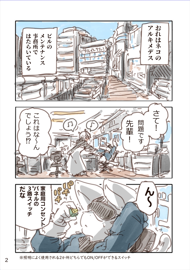 namanekocan's tweet photo. オセロとアルキメデスの"小さな"冒険
「地下遺跡発電所」1/ｎ https://t.co/8YL5dmiAp7