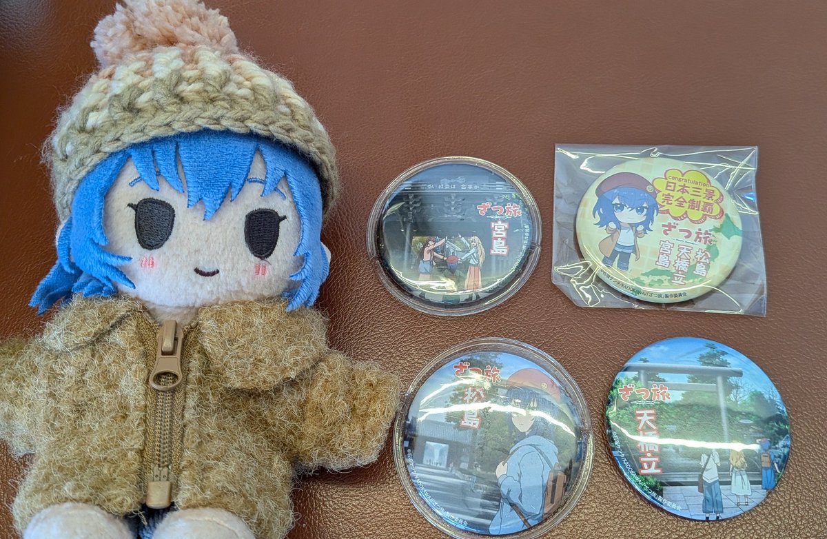 日本三景ざつ旅コラボスタンプラリー制覇おめでとうございます