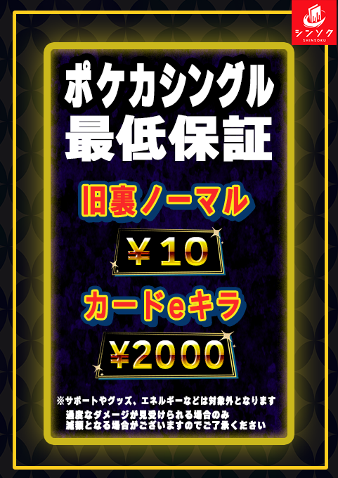 🔳ポケカシングル・PSA10 最低保証買取🔳 PSA10保証(AR以上) ¥4,500 旧