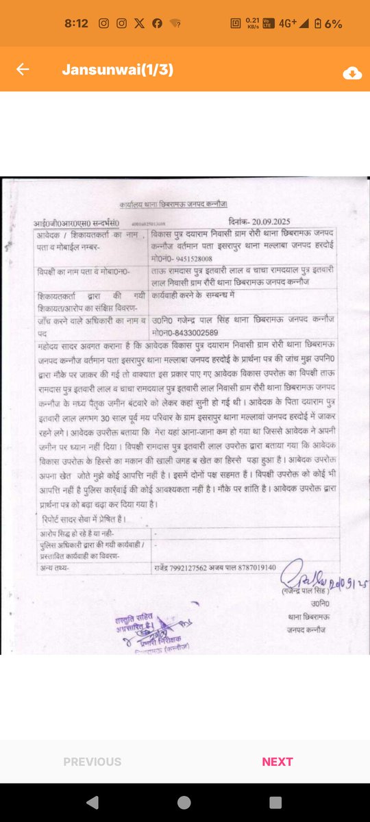 vikaskumarVKR's tweet photo. कुछ दिनों पहले शिकायत की गई थी अभी तक कोई उचित कार्रवाई नहीं हुई जन सुनवाई पर गलत आख्या लगा दी गई Up police सत्यता के साथ काम क्यों नहीं कर रही है @Uppolice @kannouj @CMOfficeUP @myogiadityanath https://t.co/1yPO7XRcwE