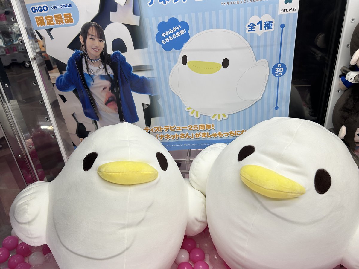 景品入荷情報】 水樹奈々 ぬいぷりけおすわり ～GiGOグループのお