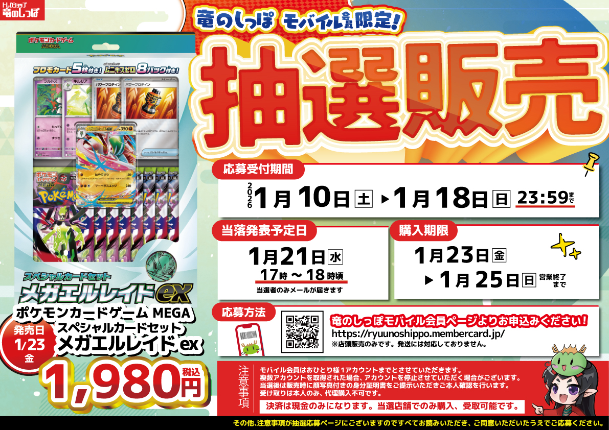 ポケカ抽選予約】 竜のしっぽで「ムニキスゼロ」「スペシャルカード