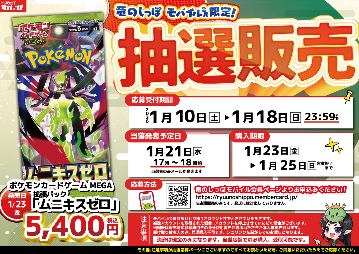 ポケカ抽選予約】 竜のしっぽで「ムニキスゼロ」「スペシャルカード