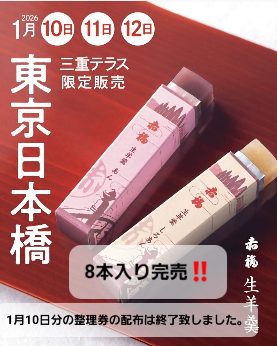 赤福　生羊羹　８本入 未開封品】赤福 生羊羹 8本入り(あん4本/しろ4本)伊勢 三重 赤ふく