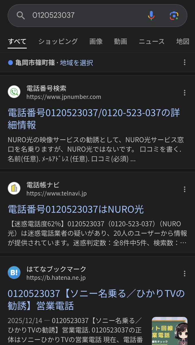 百〇〇現在発送できません 今、ガラケーに電話かかってきた番号 0120は誰も出ないということを