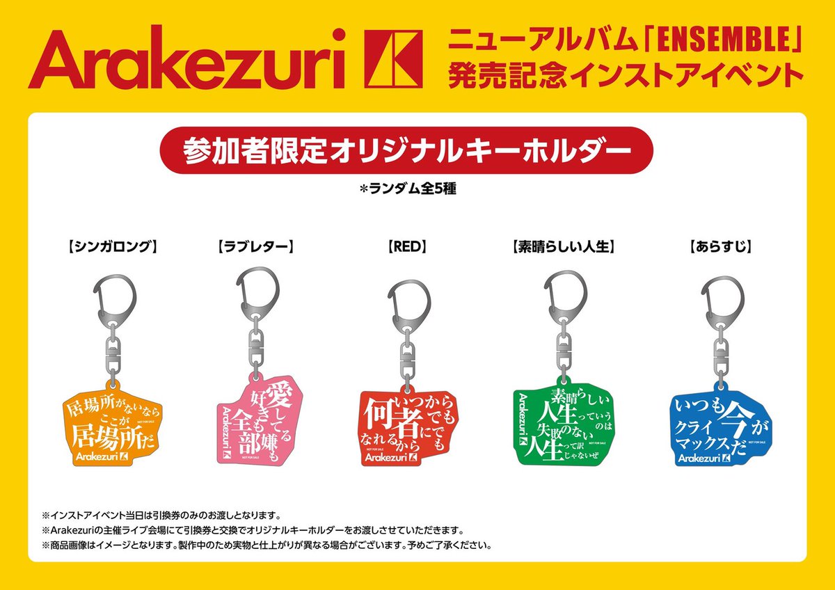 ArakezuriShiga's tweet photo. ／

インストアイベント
参加者限定キーホルダー交換についてお知らせ‼️

＼

1月11日(日)
Arakezuri one man live 「HERO's MISSION」
Zepp Shinjuku

先行物販から交換を開始します！
引換券をお忘れなくお持ちください！

公式サイト
https://t.co/FSfiG85pXo https://t.co/T9nhcrXj9t
