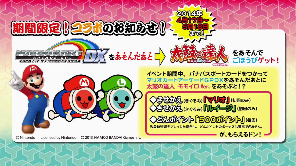 2014年3月〜5月に太鼓の達人モモイロverとマリオカートアーケードDXの