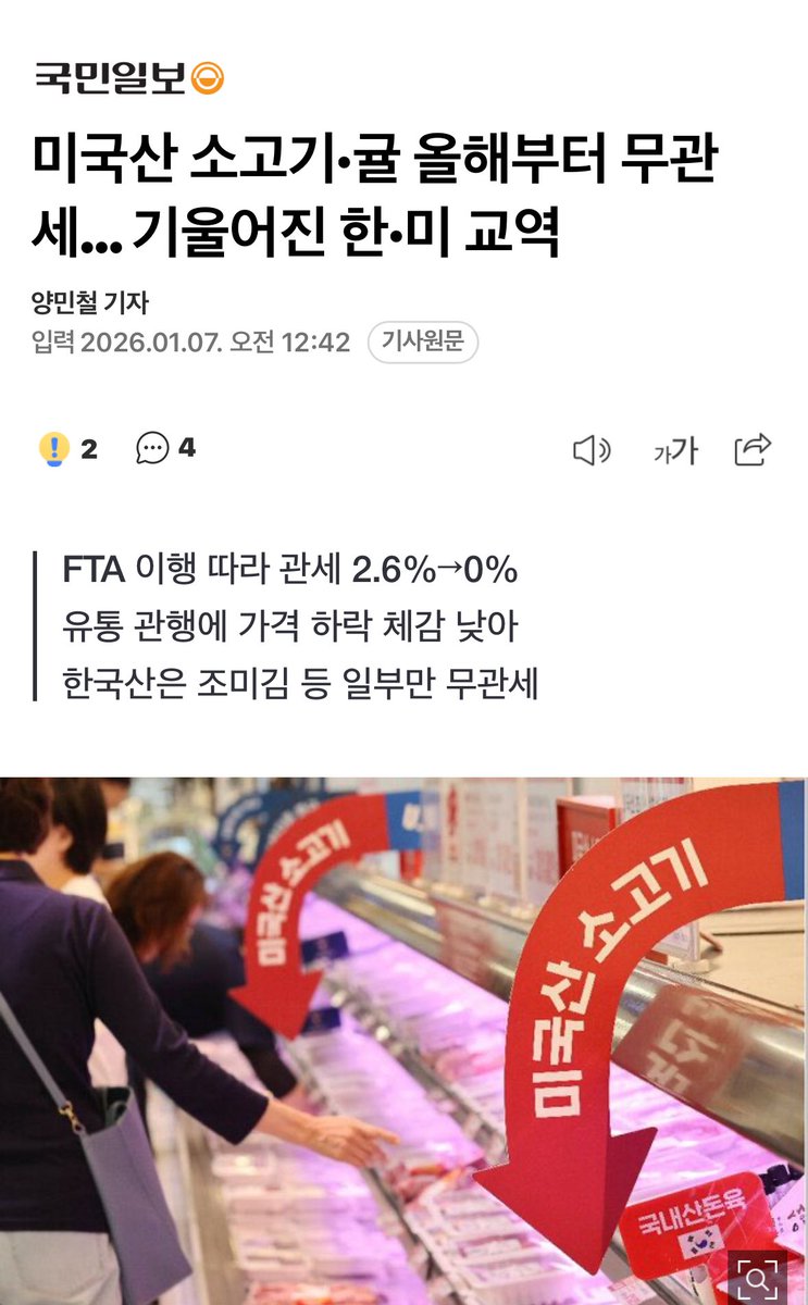 slow22c's tweet image. &amp;lt;소고기 관세&amp;gt;

불과 6달전에 “미국산 소고기 무관세는 절대 없습니다!” 정부가 발표했을때 이미 2026년 1월 부터 0% 관세는 미국 정부와 협의된 대상이었고 국민들은 대부분 “그때 관세 협정 잘 되었다”고 아직도 믿고 있다. 일단 거짓말하고 나중엔 끝을 흐려버리는 방식
